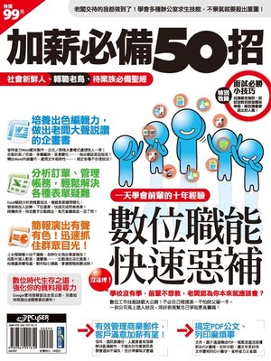 cover image of 加薪必備50招
